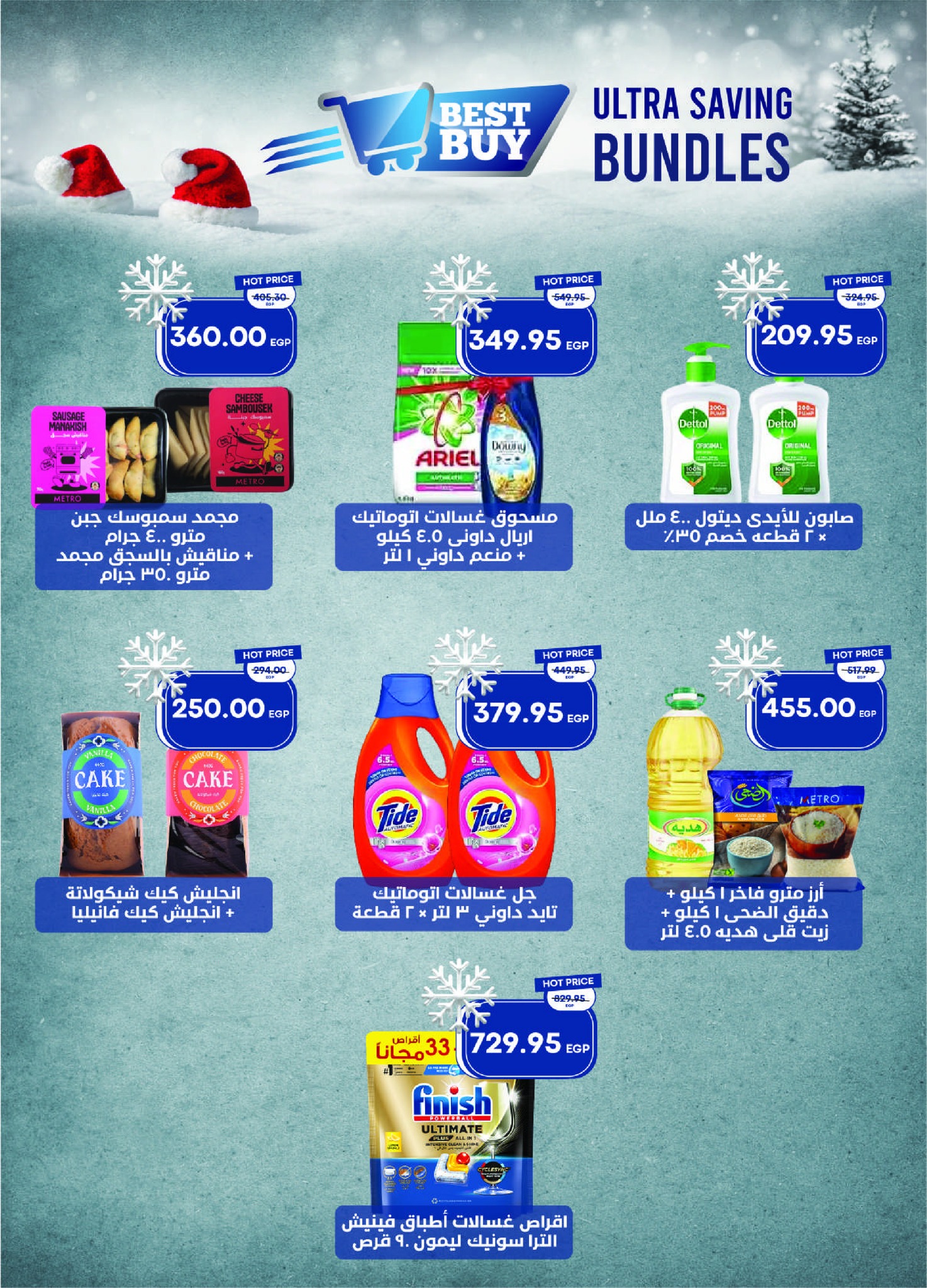 metro offers from 1dec to 1dec 2025 عروض مترو من 1 ديسمبر حتى 1 ديسمبر 2025 صفحة رقم 1